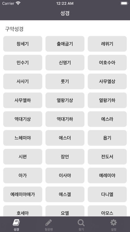 성경 - 개역개정