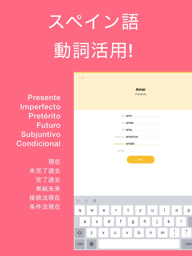 Conjuu スペイン語動詞活用変化 をapp Storeで