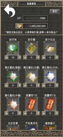 Game screenshot 巨商助手 apk