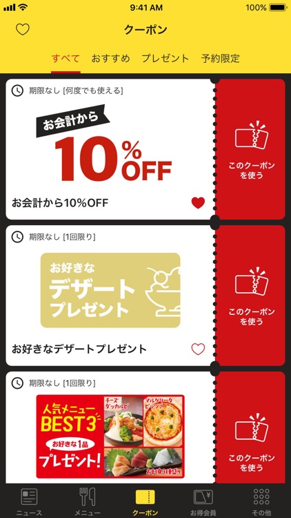 金の蔵公式アプリ