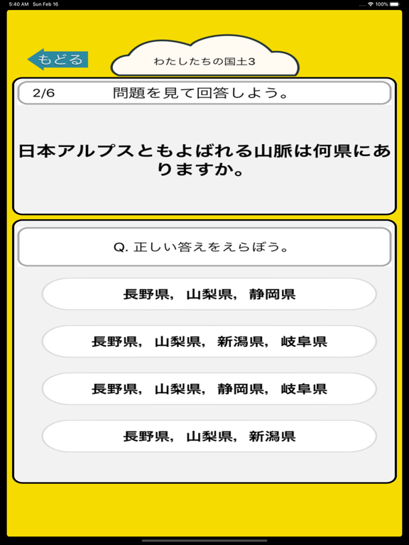 小学5年生の社会科クイズ 社会勉強 Apps 148apps