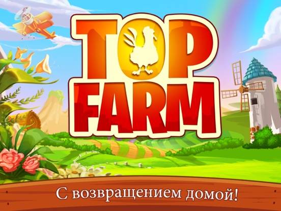 Игра Top Farm