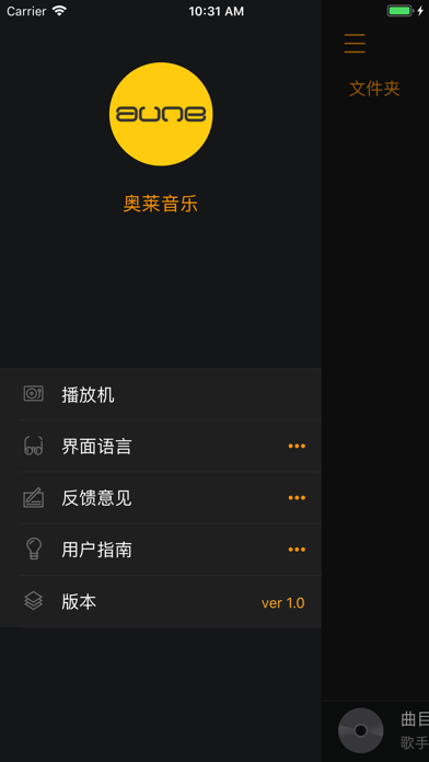 奥莱音乐 screenshot 3