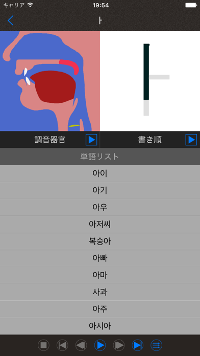 韓国語の発音 - 韓国語のアルファベットの... screenshot1