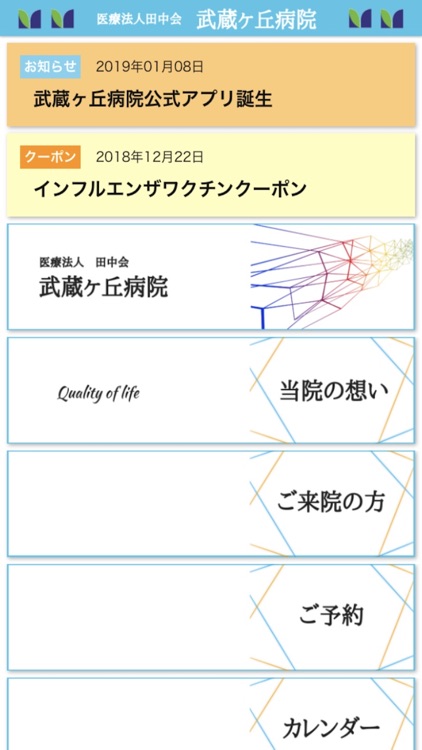 医療法人田中会-武蔵ヶ丘病院