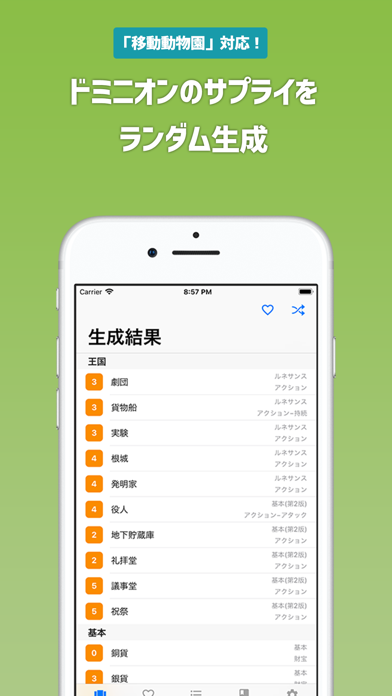 ランダマイザー For ドミニオン Iphoneアプリ Applion