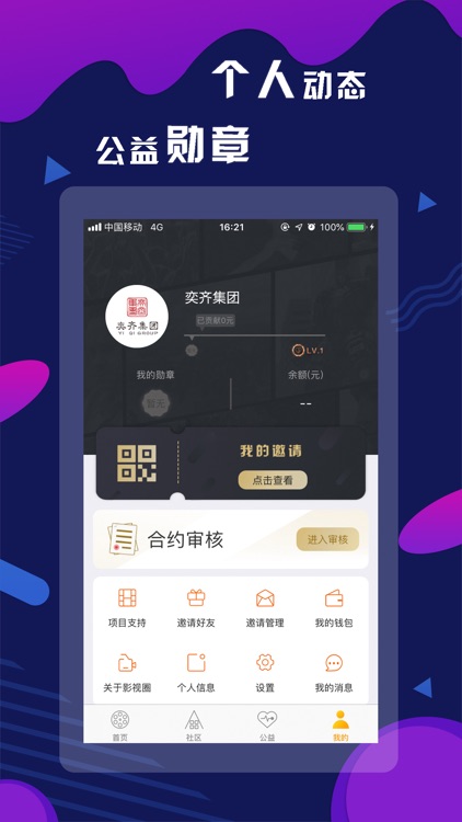 奕齐影视圈 - 完成你的影视梦 screenshot-3