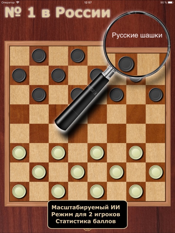 Шашки № 1 на iPad