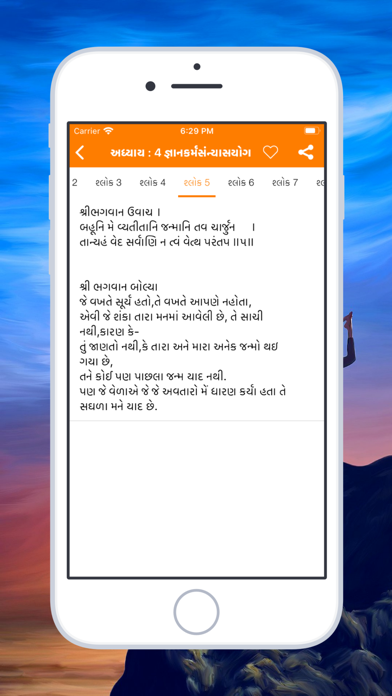 Bhagwat Gita in Gujarati screenshot 4