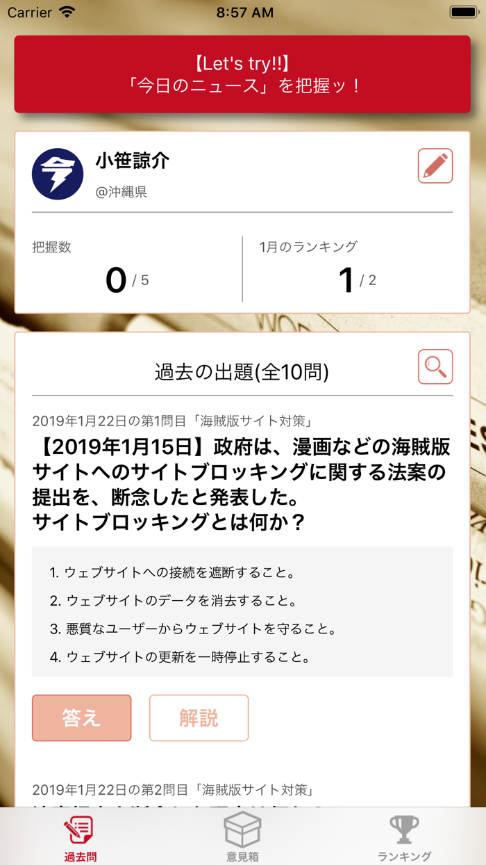 今日のニュース把握ッ
