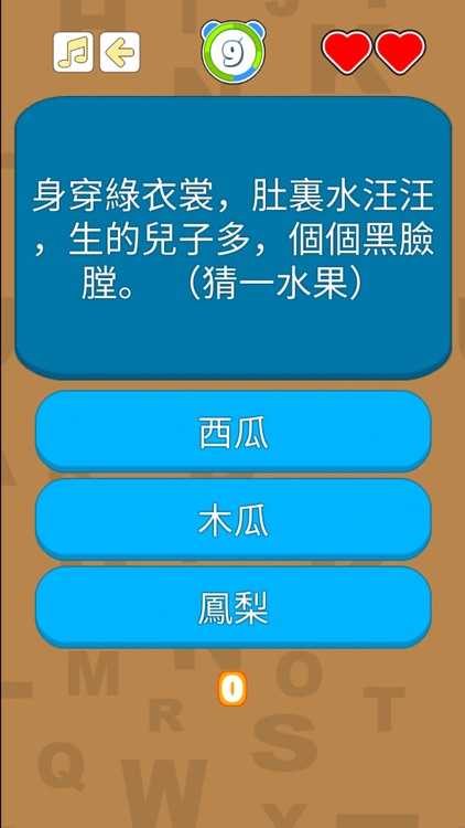 謎語大挑戰 screenshot-4