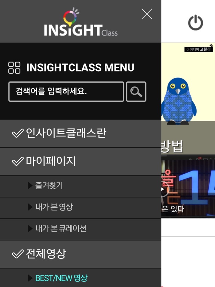 인사이트클래스