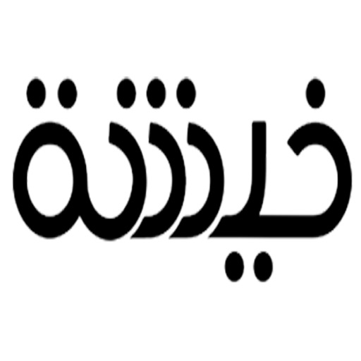 خيشة