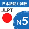 Icon JLPT N5 Flashcards & Quizzes
