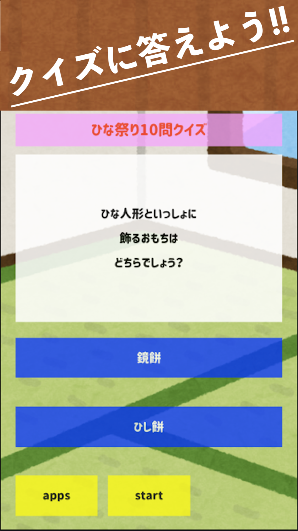 日本の行事 ひな祭りゲーム Free Download App For Iphone Steprimo Com