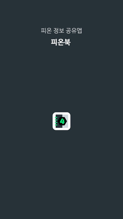 피온북