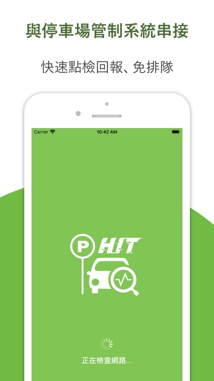 華碩物流停車場管理系統