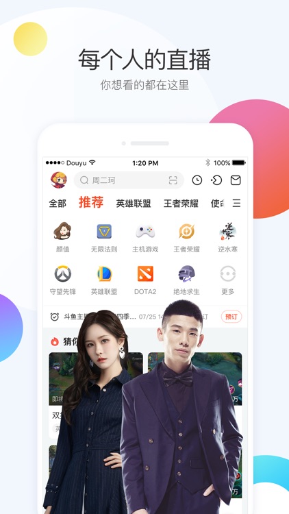 斗鱼直播-超清赛事直播软件 screenshot-0
