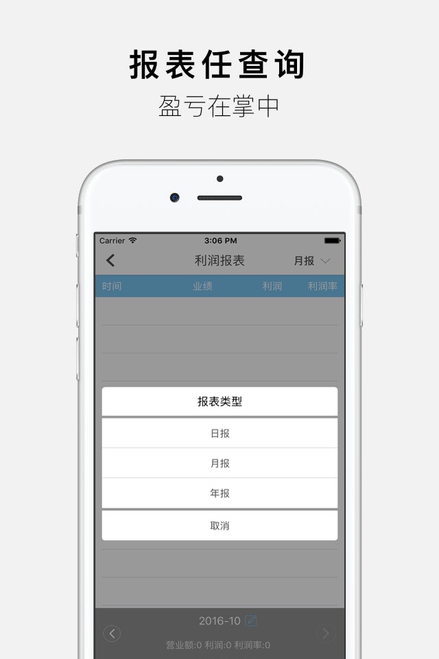 米尺进销存 screenshot 3