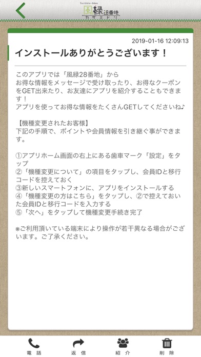 新杉田 おでん 風緑28番地 公式アプリ screenshot 2