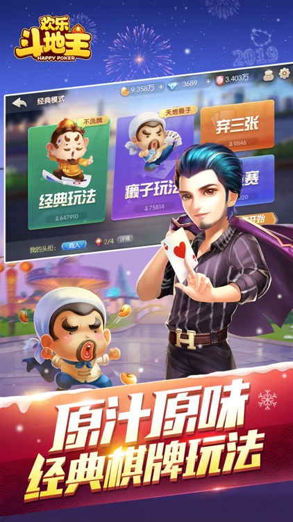 欢乐斗地主