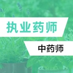 2021执业药师考试听课刷题备考平台