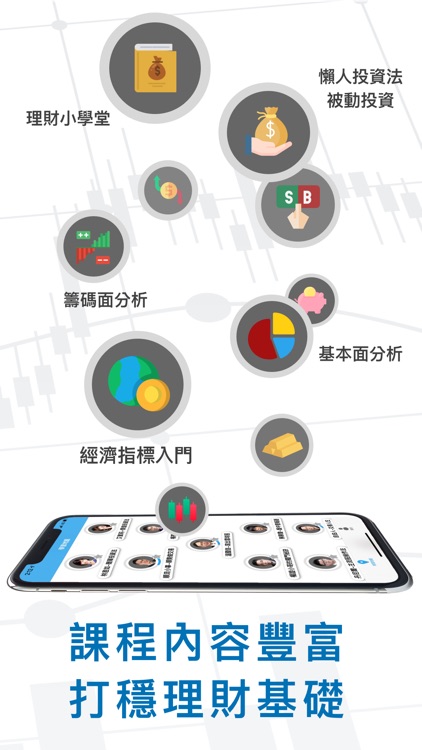投資小學堂-有趣、好懂、完整的股市投資課程 screenshot-3