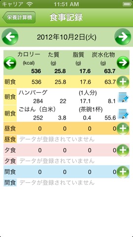 栄養計算機のおすすめ画像4