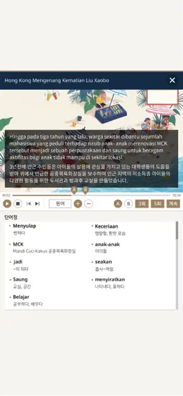 Game screenshot 고영훈 교수의 뉴스 인도네시아어 2 apk