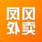 凤冈外卖，凤冈人自己的外卖，凤冈人自己的APP。凤冈本地人气网上订餐系统，提供凤冈同城外卖，同城跑腿速送！汇聚周边美食，为您提供优质的配送服务。足不出户，美食到家。