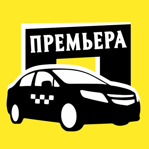 Такси Премьера Чебаркуль