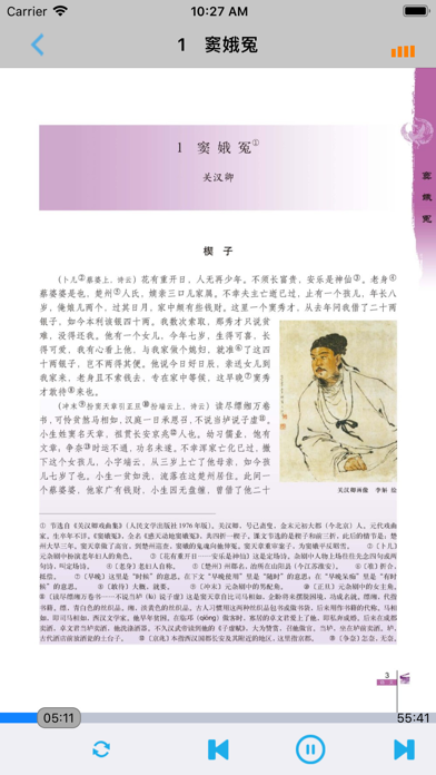 Screenshot #2 pour 高中语文必修4人教版