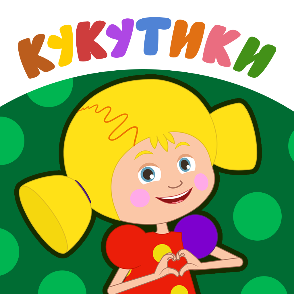 Get Кукутики: Детская Игра, Музыка for iOS, iPhone, iPad Aso Report