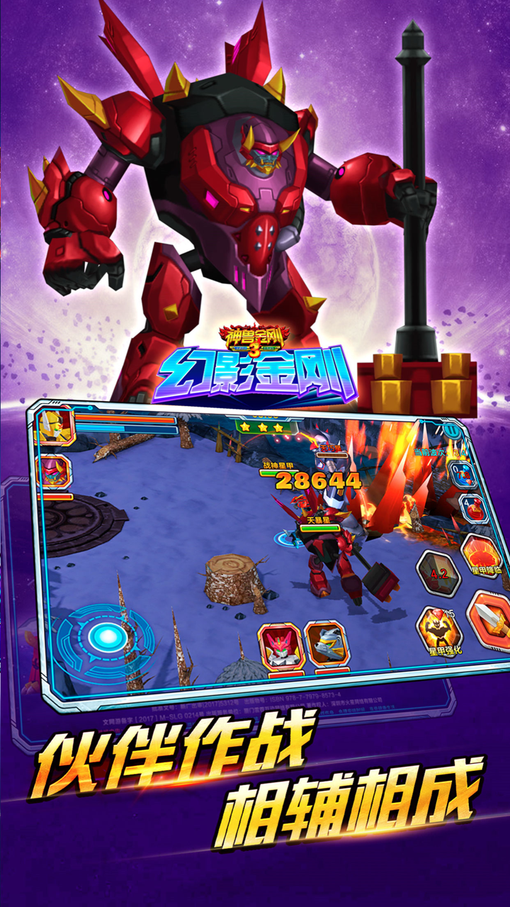 神兽金刚3幻影金刚 screenshot 5