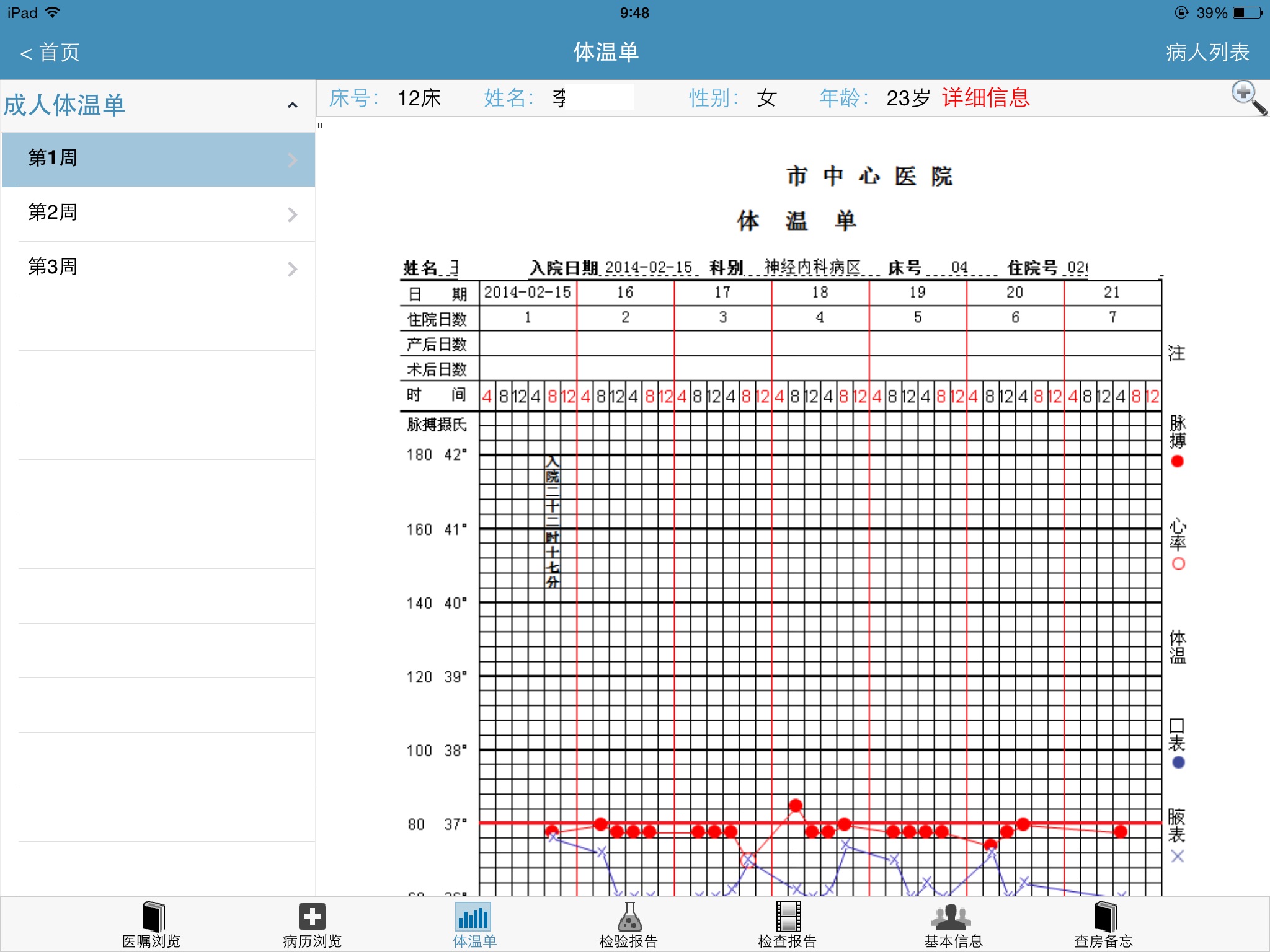 智业移动查房2 screenshot 4