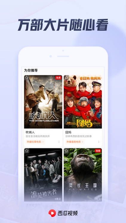 西瓜视频 screenshot-4