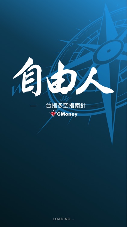 自由人-多空指南針