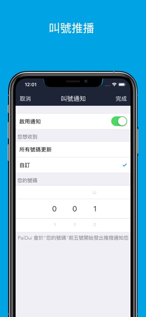 PaiDui 排隊(圖5)-速報App