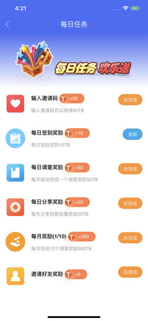 Tcsurvey(圖3)-速報App