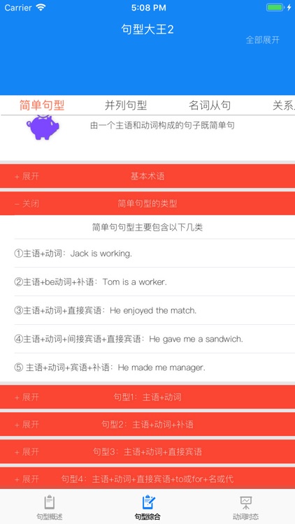 句型大王-每日英语句型口语听力练习 screenshot-3