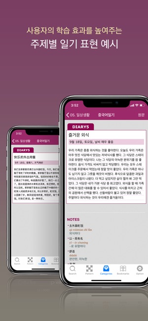 NEXUS 중국어일기 표현사전(圖5)-速報App