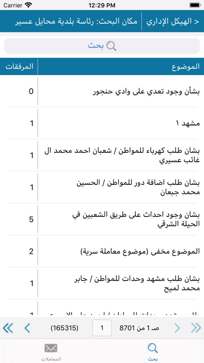 مكين بلدية محايل عسير screenshot-6