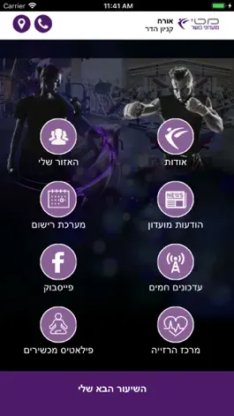 Game screenshot מטי מועדוני כושר mod apk