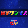 漢字ケシマス-TV Asahi Corporation