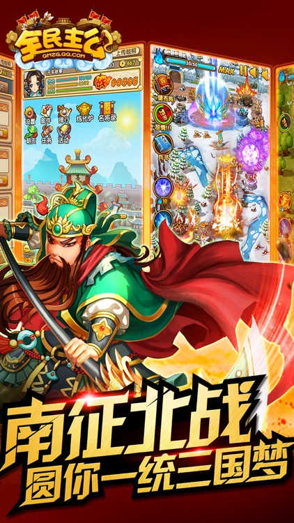 全民主公(4周年) screenshot-0