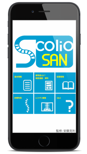 Scolio SAN(圖1)-速報App