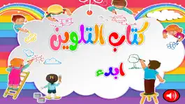 Game screenshot كتاب تلوين mod apk