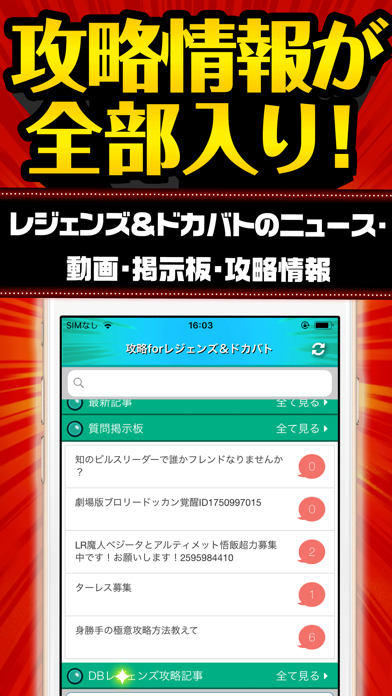 レジェンズ ドカバト攻略 For ドラゴンボールz By Yousuke Kijima Ios 日本 Searchman アプリマーケットデータ