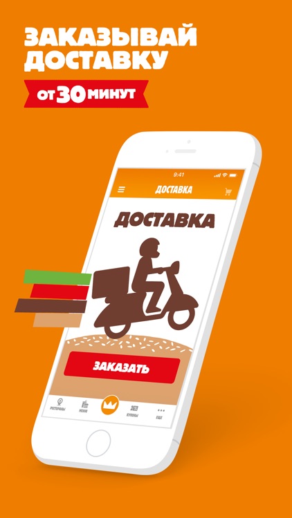 БУРГЕР КИНГ — Доставка, купоны