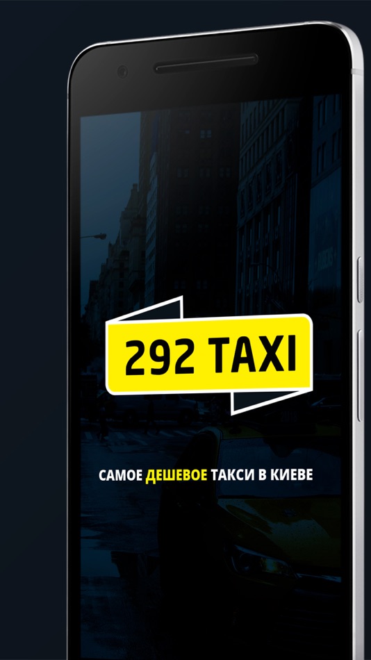 Такси дом отзывы. 292 Такси. Киев такси приложение.